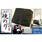 熊本有明産焼のり 100枚