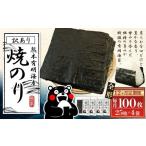 熊本有明産焼のり 100枚