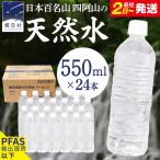 嬬恋高原の天然水 ラベルレス ボトル 550ml