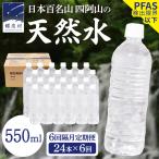 嬬恋高原の天然水 ラベルレス 550ml