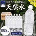 嬬恋高原の天然水 ラベルレス 550ml
