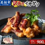 fu.... налог se- кальмар ..300g×3 упаковка нагревание для Ishigakijima производство < есть перевод > Okinawa префектура камень . город 