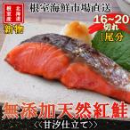 fu.... налог [ Hokkaido корень . производство ] без добавок .. натуральный нерка порез .(1 хвост минут ) примерно 1.2kg< новый предмет > B-11123 Hokkaido корень . город 