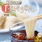三州高浜手延そうめん 乾麺 3袋