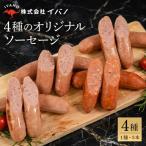 沖縄うま藻使用 オリジナルソーセージセット