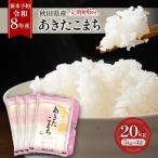 あきたこまち新米令和8年産 産精米あきたこまち