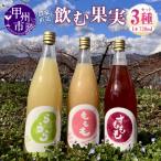 ももも すももも ららら 飲む果実3種セット