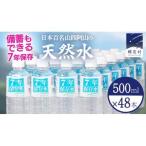 嬬恋銘水7年保存水 500ml