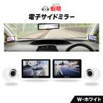 蝦眼 エビアイ 電子サイドミラー カメラカラー