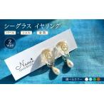 シーグラス イヤリング パール×シェル×金箔