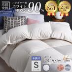 羽毛布団 本掛け布団 シングル カバー付き