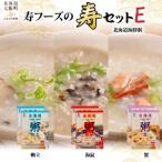 粥 帆立 海鼠 蟹 各2個