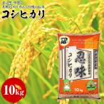 コシヒカリ 10kg