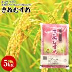 きぬむすめ 5kg