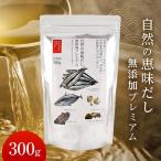 自然の恵味だし~無添加プレミアム お魚を丸ごと食べるペプ…