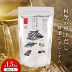 自然の恵味だし~無添加プレミアム お魚を丸ごと食べるペプ…