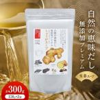 自然の恵味だし~無添加プレミアム しょうがスープ
