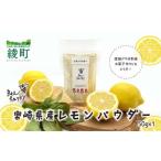 レモンパウダー 50g×1個