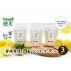レモンパウダー 50g×3個