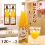 紅まどんなジュース 2本セット A131