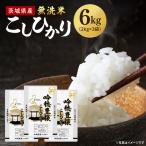 無洗米 こしひかり 6kg