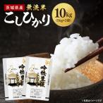 無洗米 こしひかり 10kg