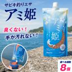 釣りエサ サビキ釣り アミ姫 600g