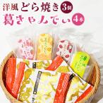 葛バー 葛きゃんでぃ 4本
