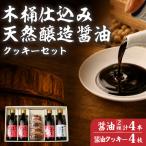 木桶天然醸造醤油 坂巻醤油 360ml