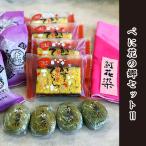 和菓子詰合せ べに花の郷セット