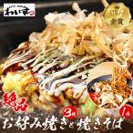 お好み焼き 3枚