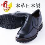 スリッポン 本革 サイドゴア 6cmヒールアップ