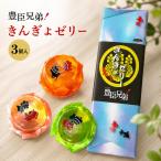 きんぎょゼリー 和菓子 もも みかん ぶどう味
