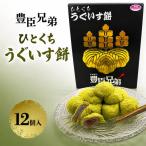 うぐいす餅 ひとくち 和菓子