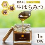ニホンミツバチの生はちみつ 130g