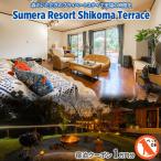 プライベートヴィラ Sumera Resort
