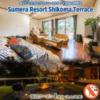 プライベートヴィラ Sumera Resort