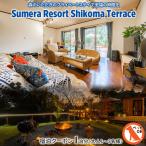 プライベートヴィラ Sumera Resort