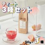 3種セット 50g×3種