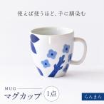 砥部焼 マグカップ らんまん BJBP009