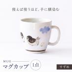 砥部焼 マグカップ すずめ BJBP012