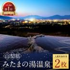 みたまの湯温泉ペアチケット 眺望 泉質 アルカリ性..