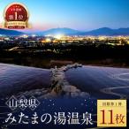 みたまの湯温泉回数券 11枚綴り 眺望 泉質