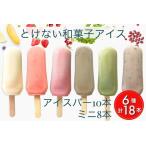 とけない和菓子アイス バラエティーセット