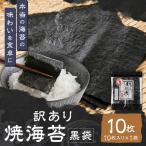 訳あり 福岡有明海苔 焼海苔 乾海苔