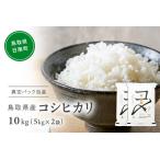 産コシヒカリ 10kg