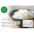 令和8年産 新米 産コシヒカリ 20kg