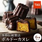 TAS BAKE 本格ボルドーカヌレ 6個入り