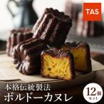 TAS BAKE 本格ボルドーカヌレ 12個入り