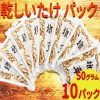 乾燥しいたけ 50g